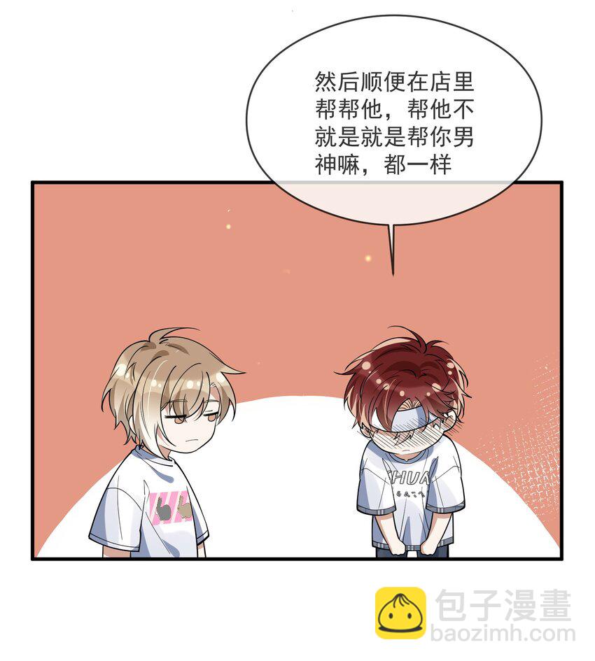 《长得帅就可以为所欲为吗？》020 “连襟” 第37页