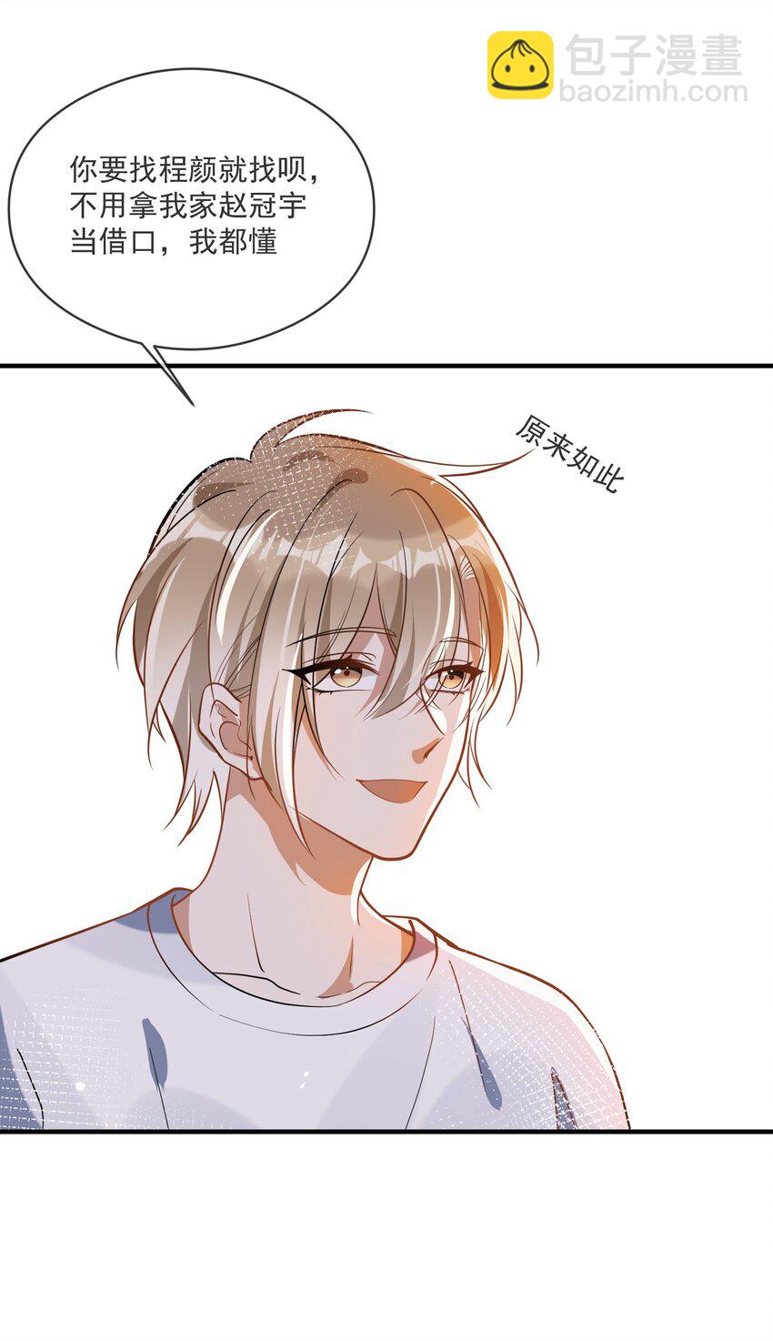 《长得帅就可以为所欲为吗？》020 “连襟” 第38页