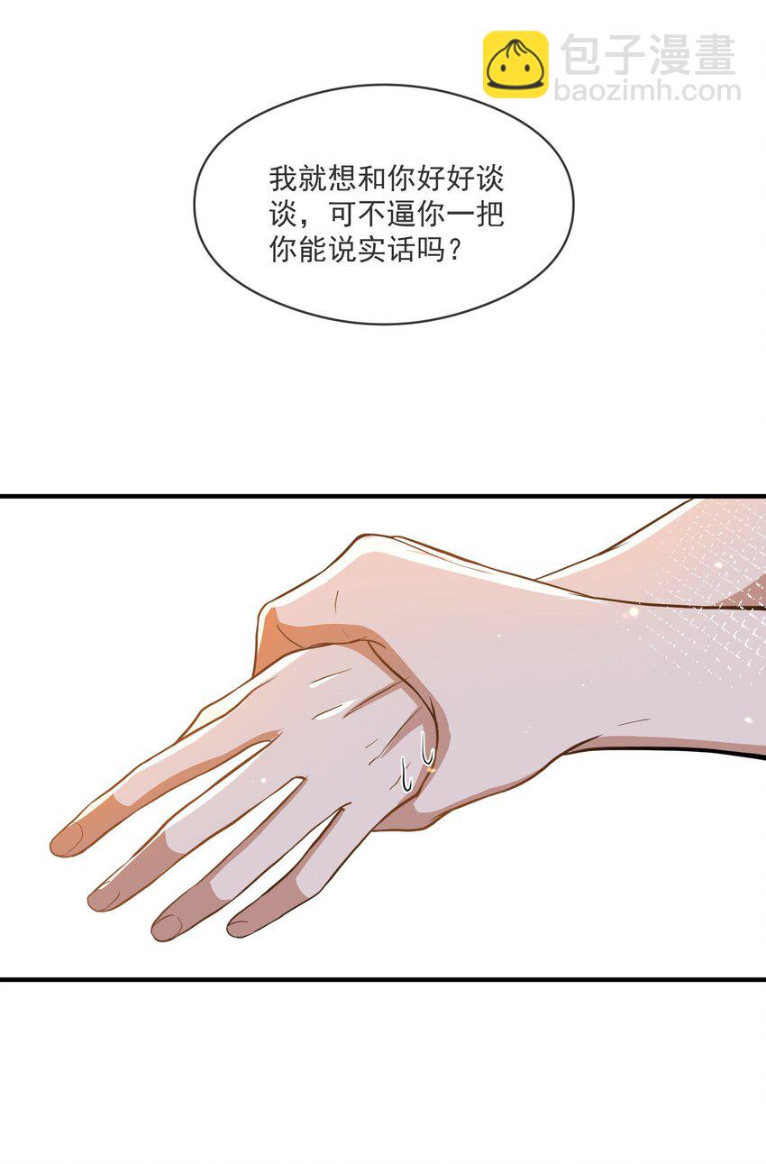 《长得帅就可以为所欲为吗？》020 “连襟” 第4页