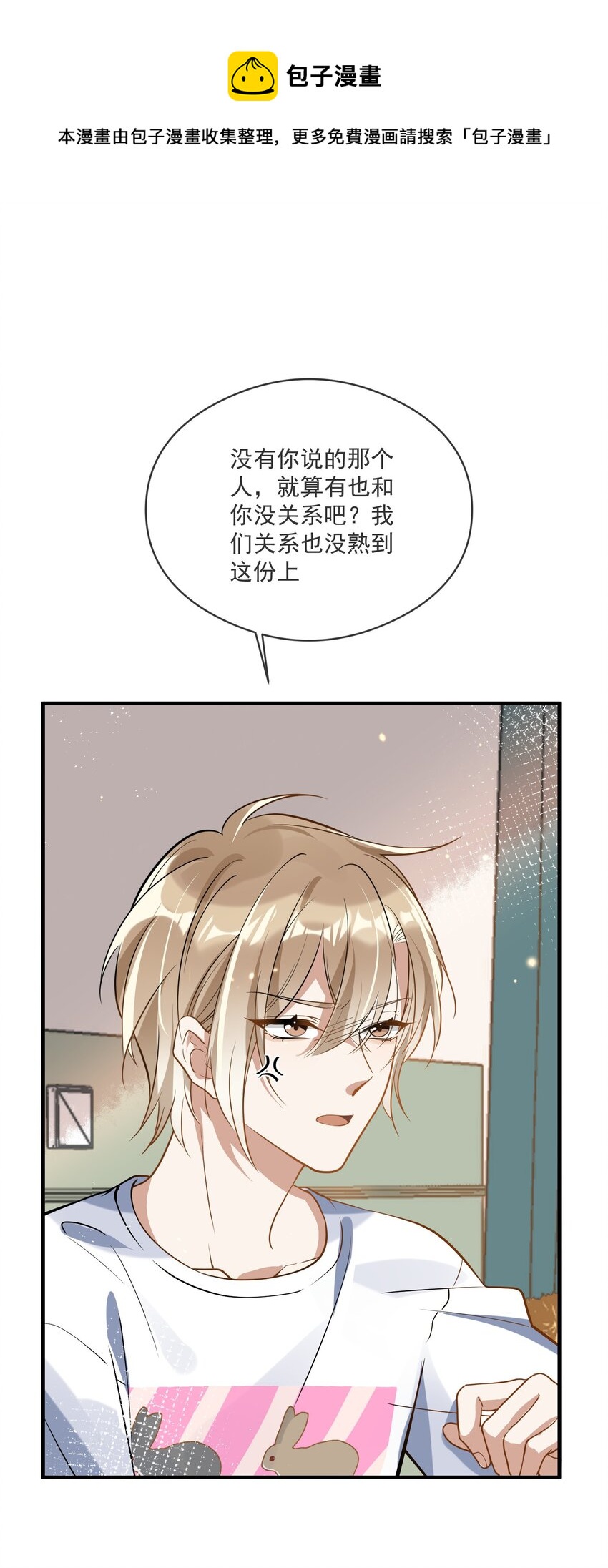 《长得帅就可以为所欲为吗？》020 “连襟” 第5页