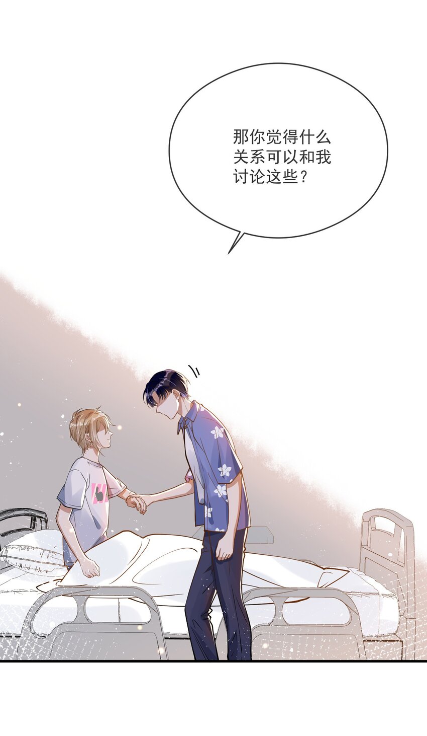 《长得帅就可以为所欲为吗？》020 “连襟” 第6页