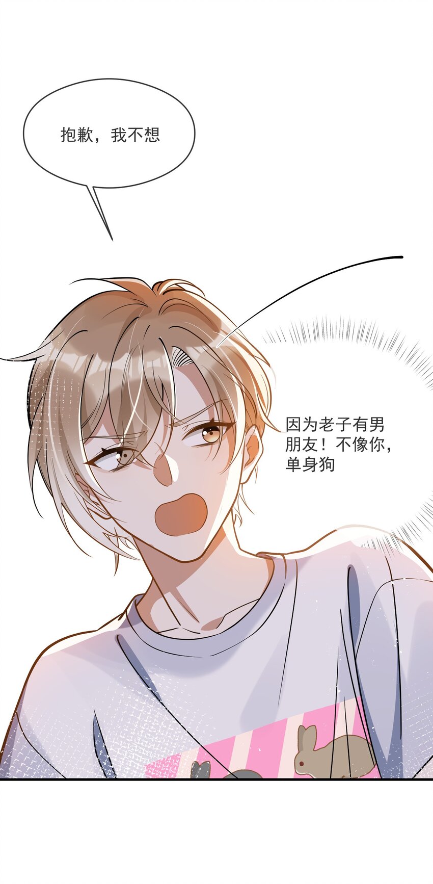 《长得帅就可以为所欲为吗？》020 “连襟” 第9页