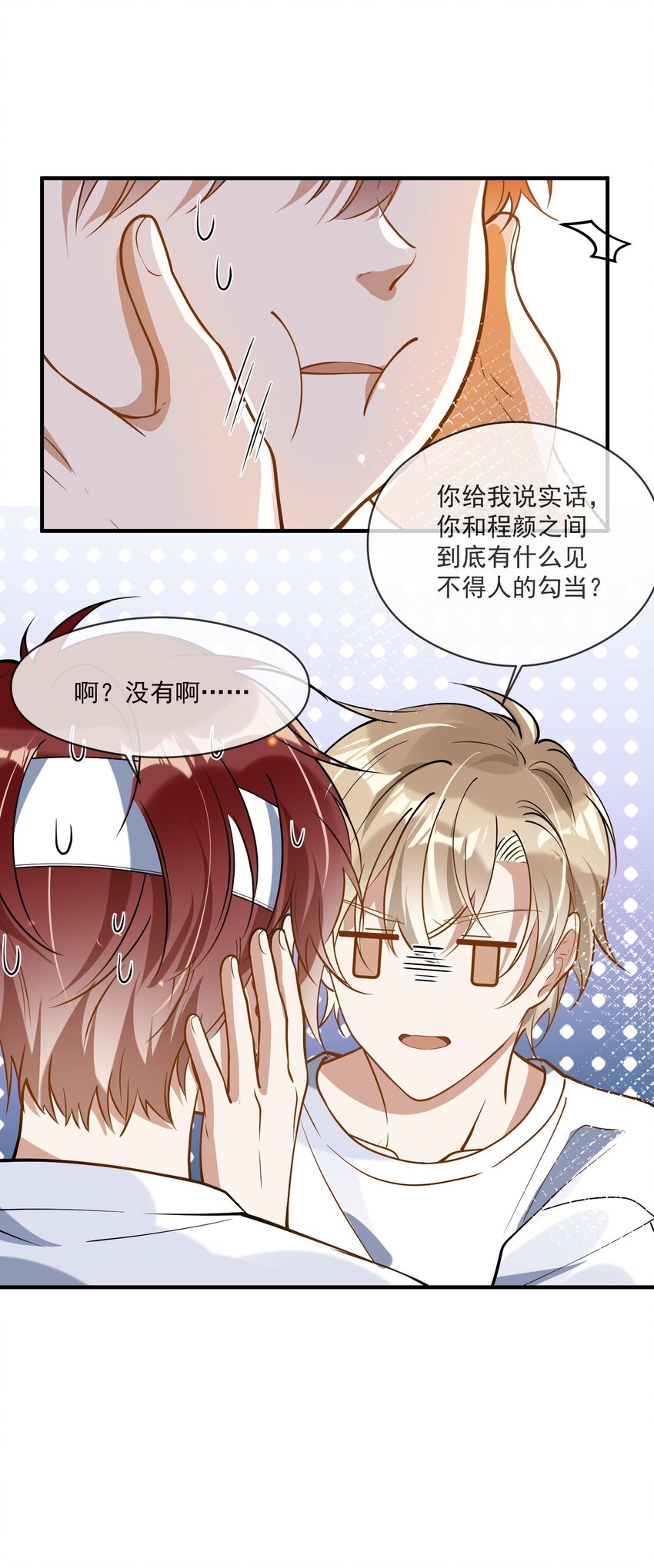 《长得帅就可以为所欲为吗？》021 聚首 第12页