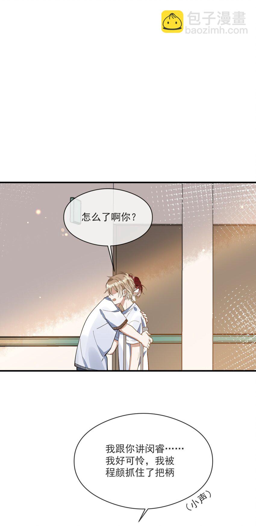 《长得帅就可以为所欲为吗？》021 聚首 第18页
