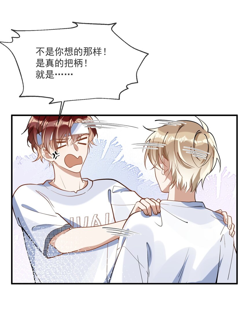 《长得帅就可以为所欲为吗？》021 聚首 第21页