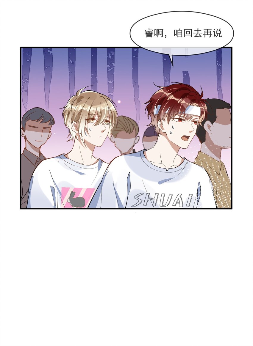 《长得帅就可以为所欲为吗？》021 聚首 第24页