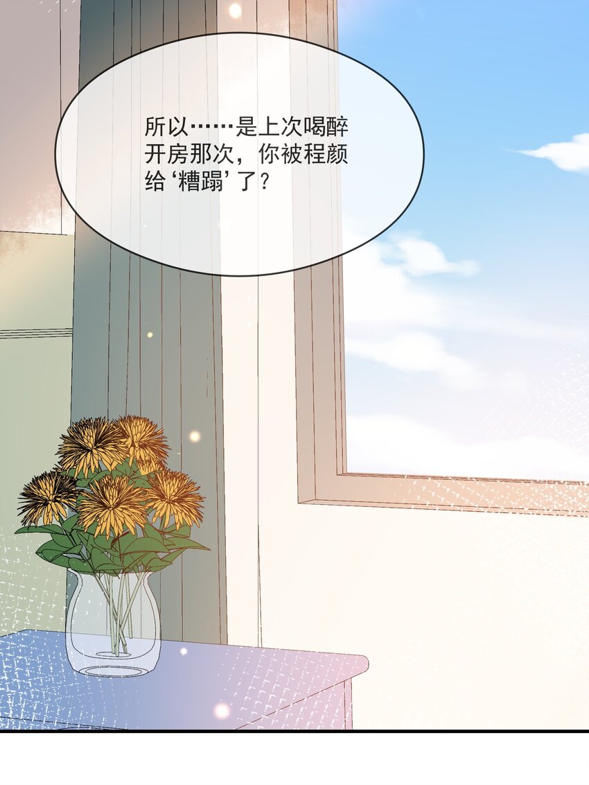《长得帅就可以为所欲为吗？》021 聚首 第26页