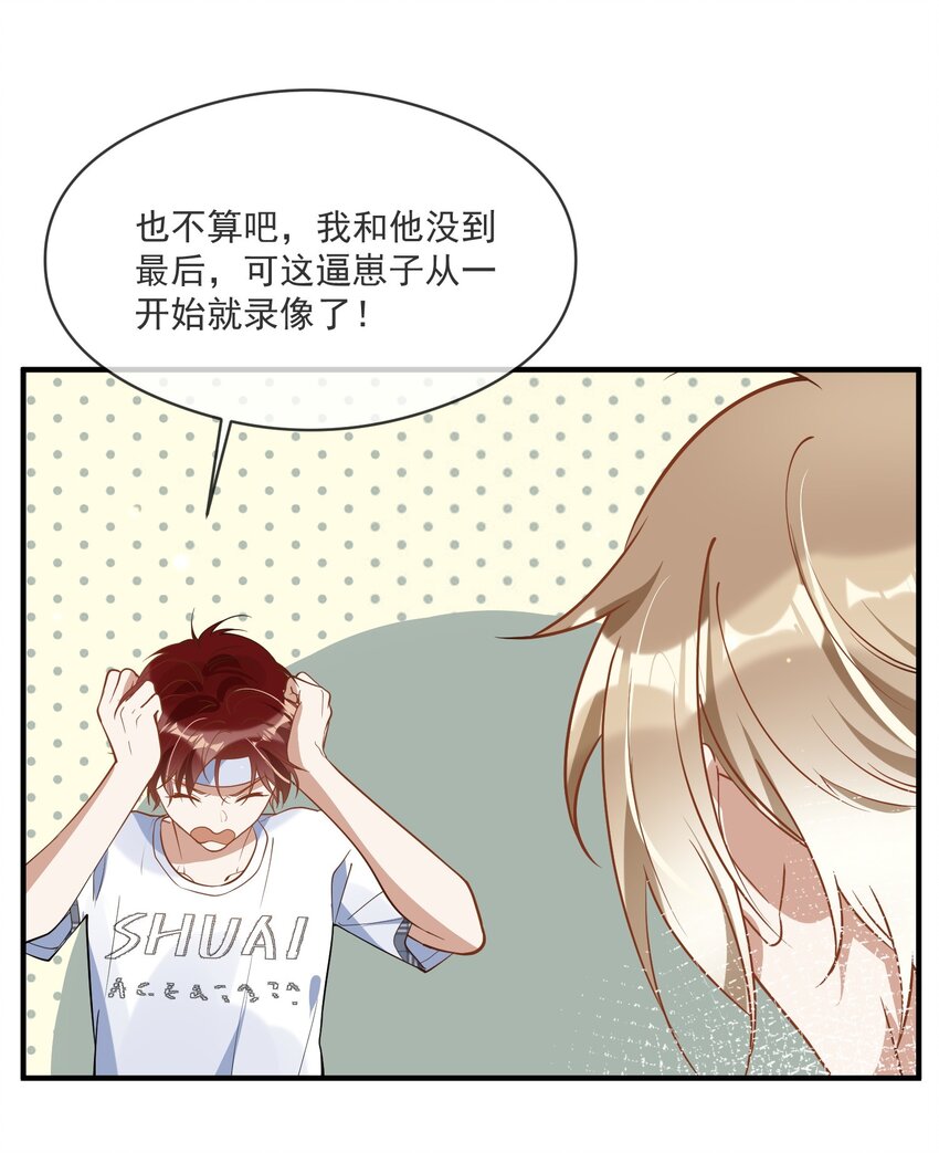 《长得帅就可以为所欲为吗？》021 聚首 第27页