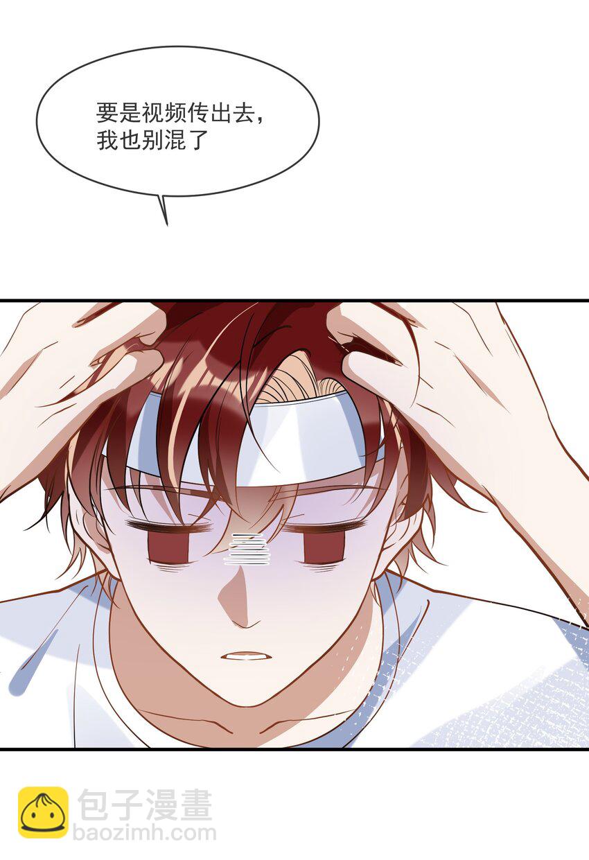 《长得帅就可以为所欲为吗？》021 聚首 第28页