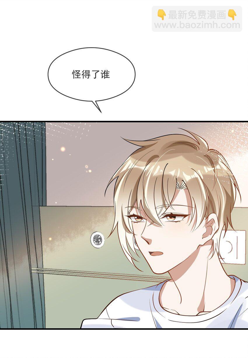 《长得帅就可以为所欲为吗？》021 聚首 第29页
