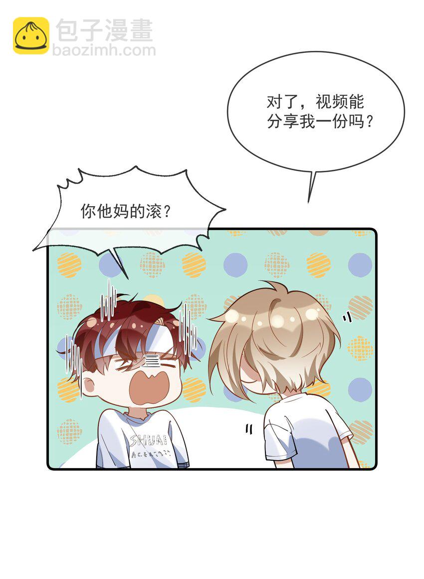 《长得帅就可以为所欲为吗？》021 聚首 第30页