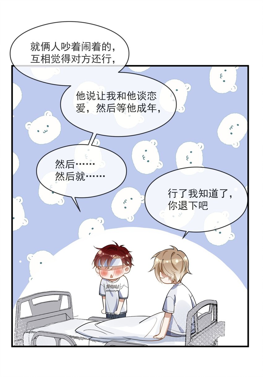 《长得帅就可以为所欲为吗？》021 聚首 第32页