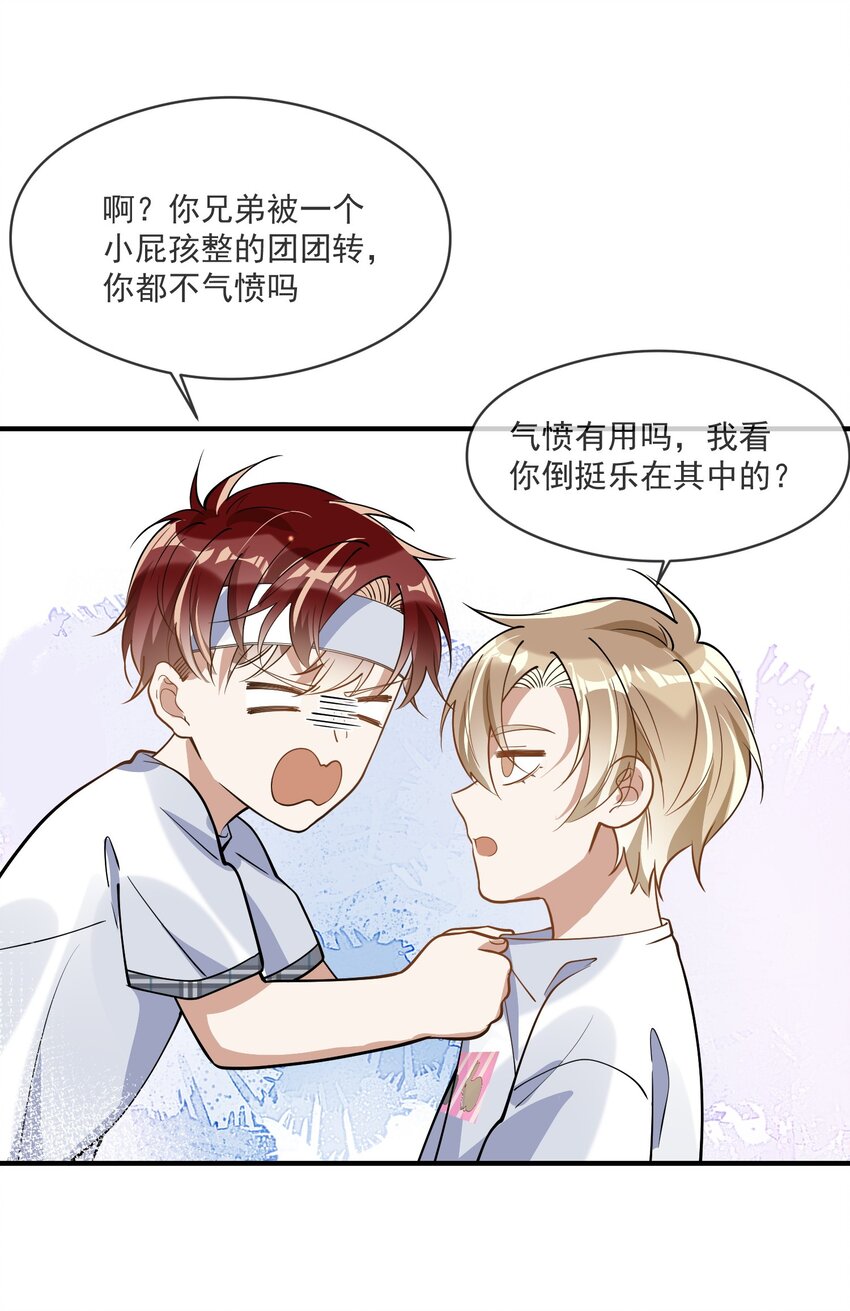 《长得帅就可以为所欲为吗？》021 聚首 第33页
