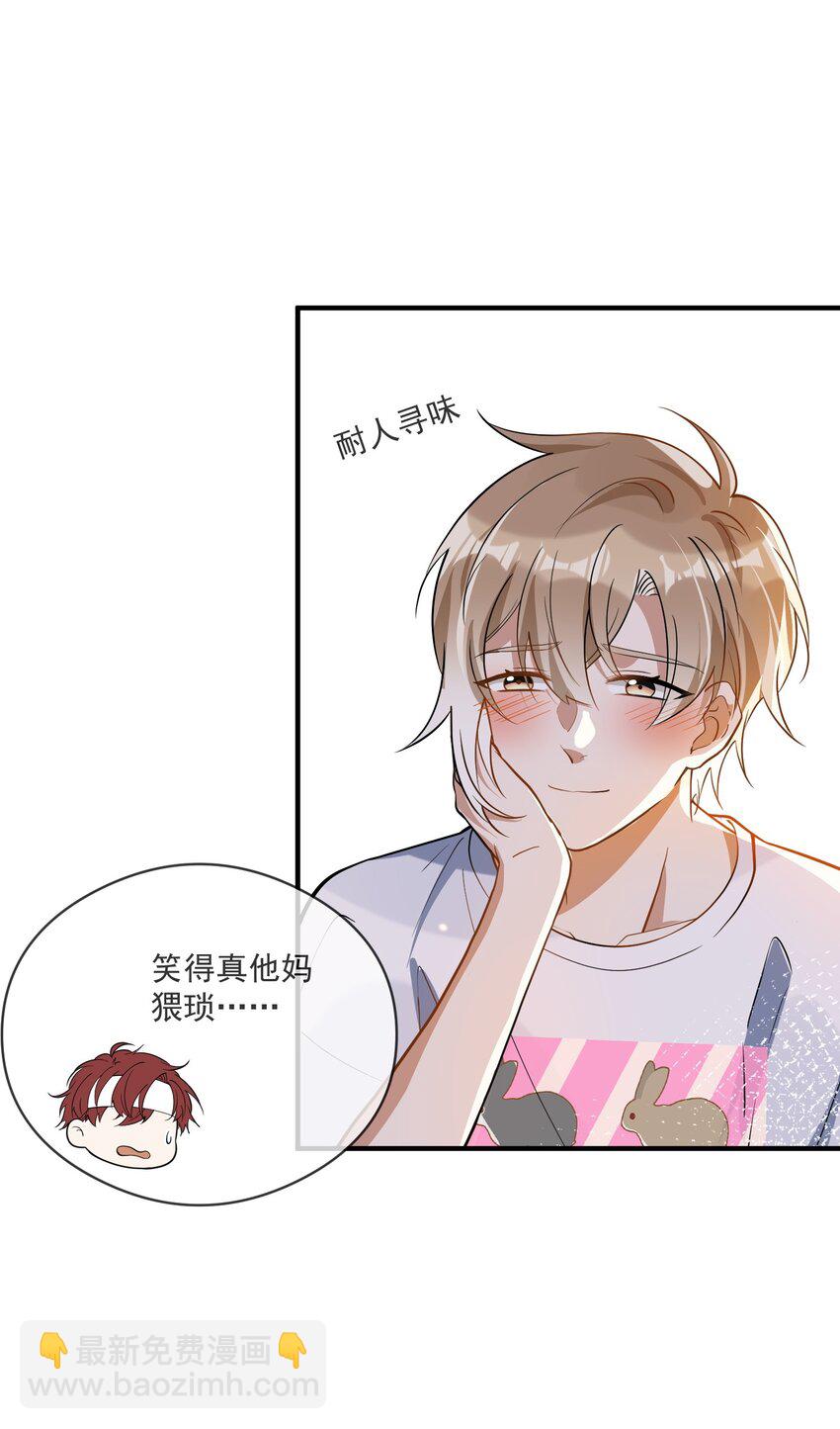 《长得帅就可以为所欲为吗？》021 聚首 第3页