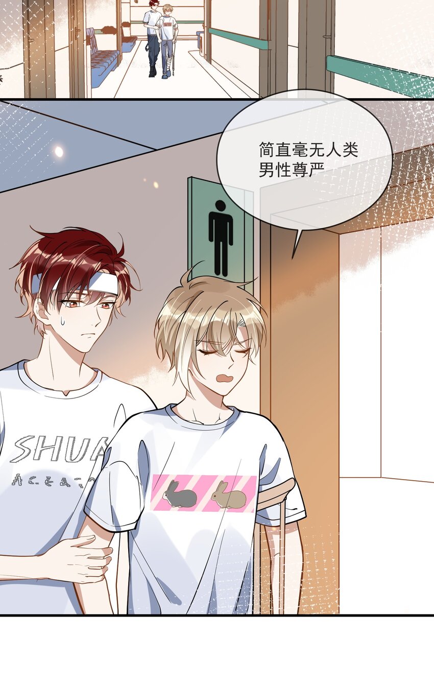 《长得帅就可以为所欲为吗？》021 聚首 第7页