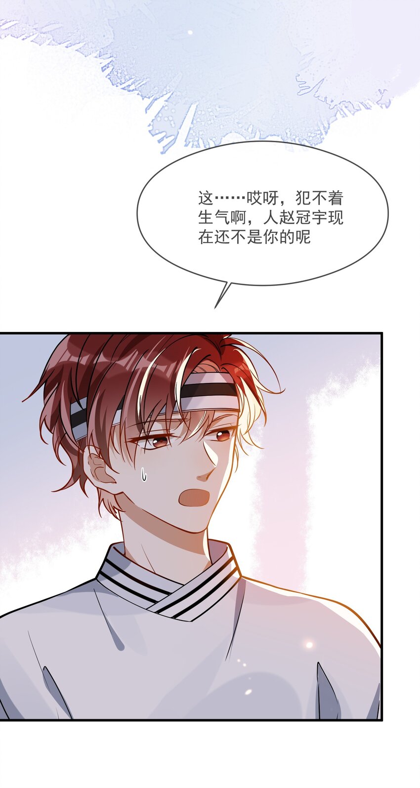 《长得帅就可以为所欲为吗？》024 妻管严 第10页