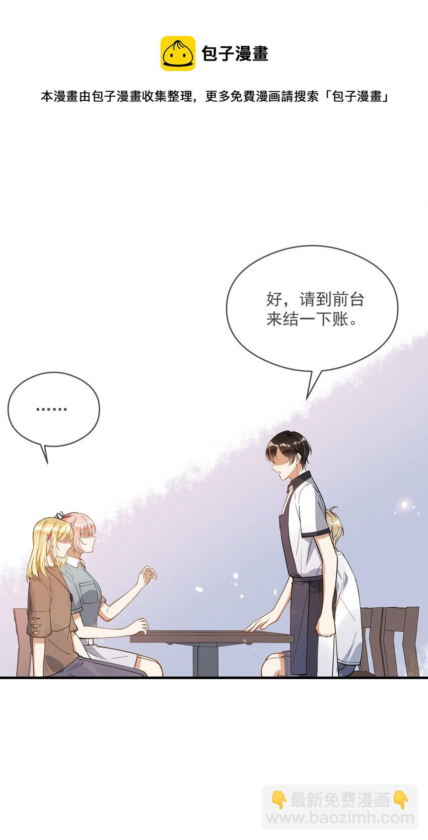 《长得帅就可以为所欲为吗？》024 妻管严 第17页