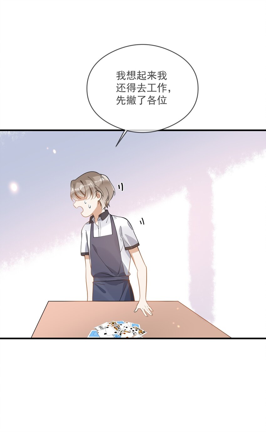 《长得帅就可以为所欲为吗？》024 妻管严 第19页
