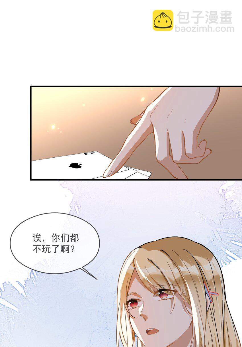 《长得帅就可以为所欲为吗？》024 妻管严 第20页