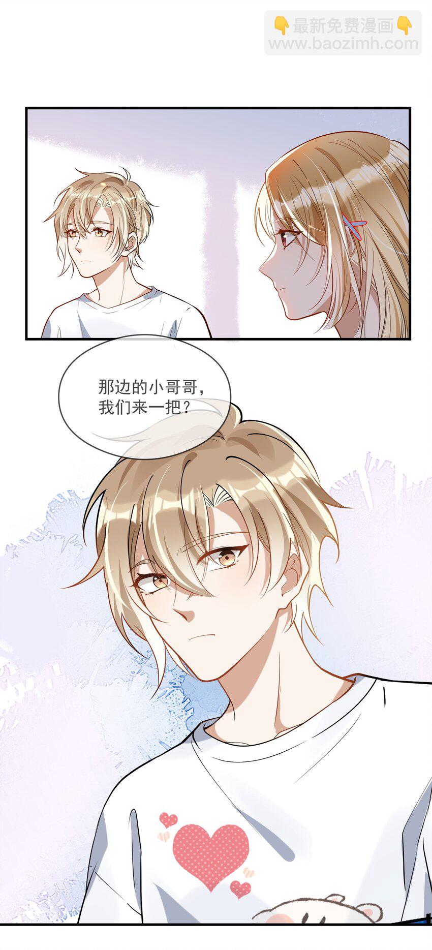 《长得帅就可以为所欲为吗？》024 妻管严 第22页