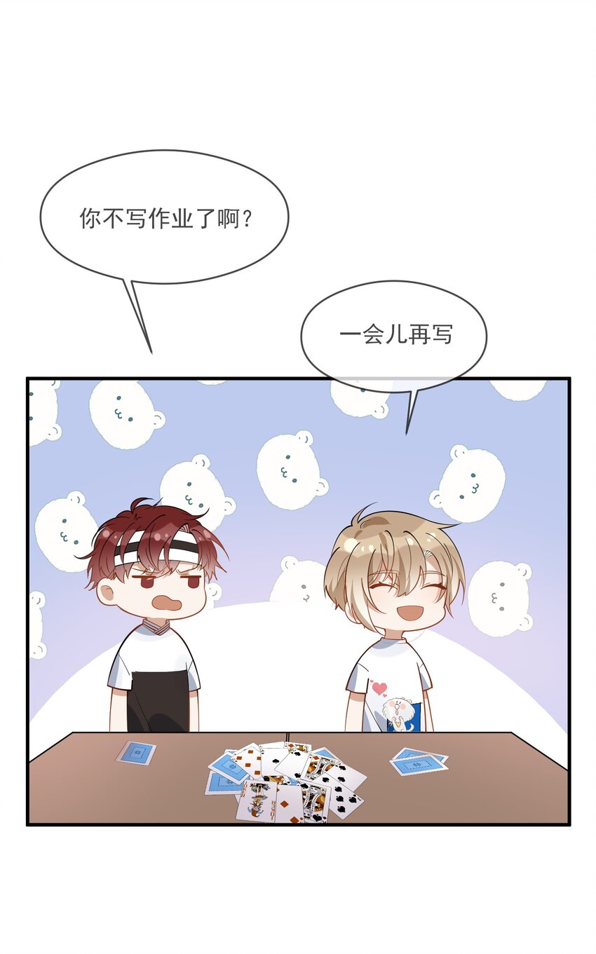 《长得帅就可以为所欲为吗？》024 妻管严 第24页