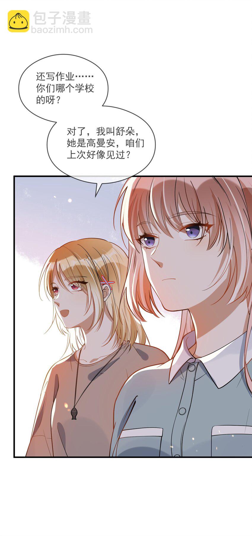 《长得帅就可以为所欲为吗？》024 妻管严 第25页