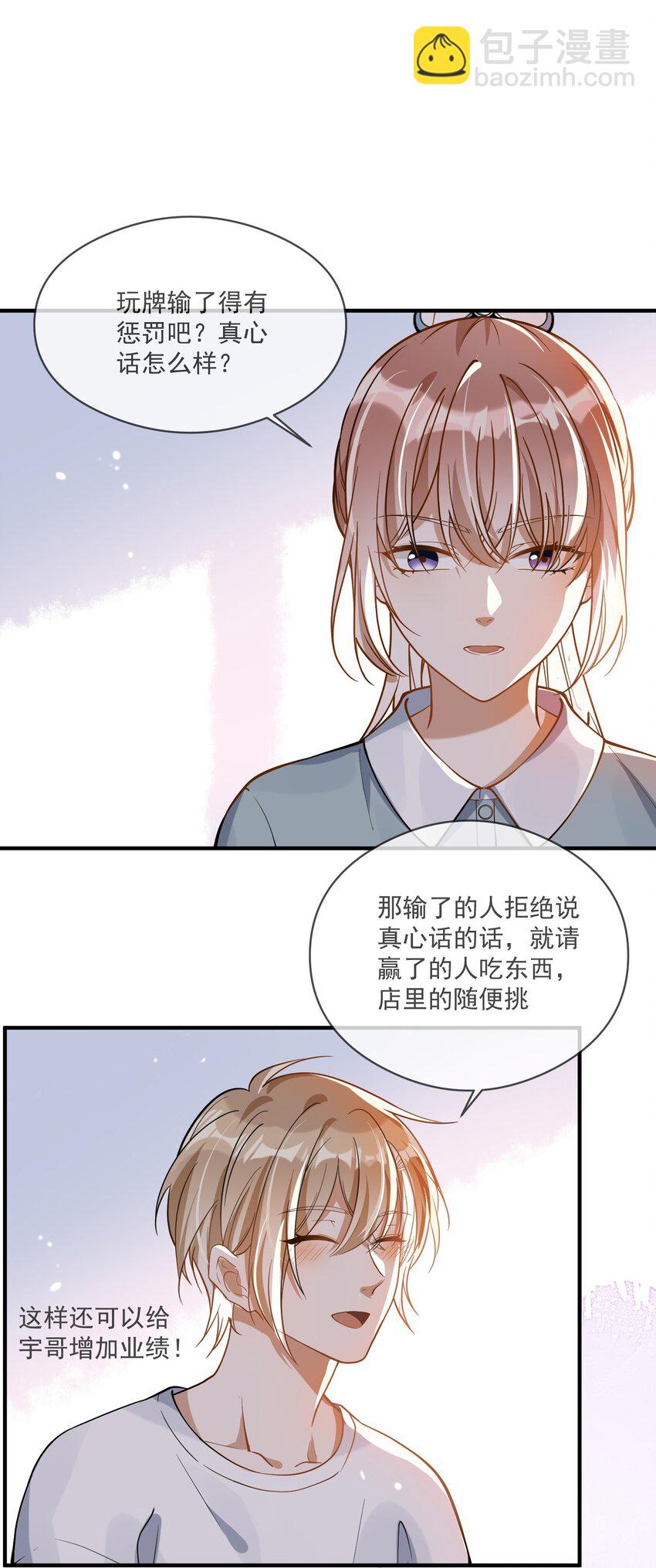 《长得帅就可以为所欲为吗？》024 妻管严 第28页