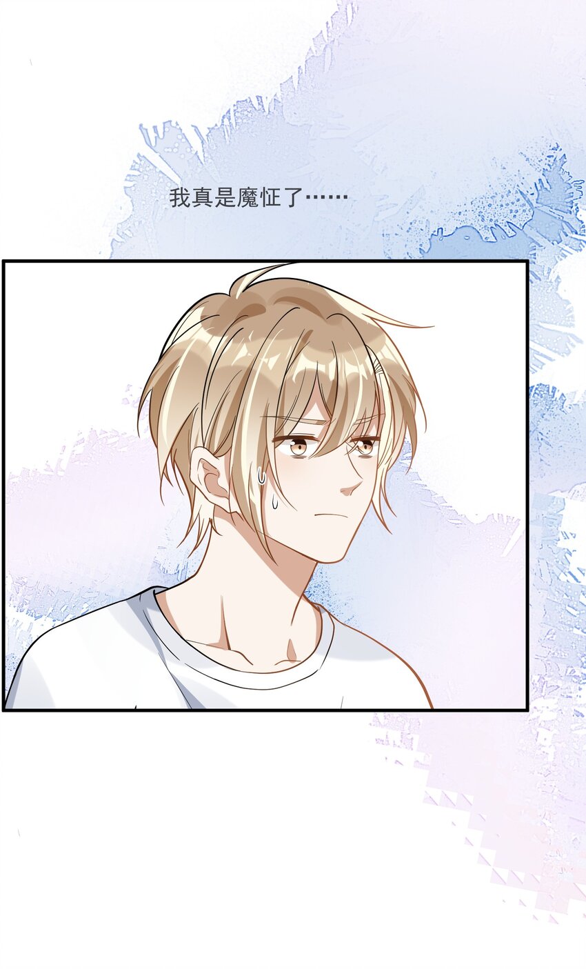 《长得帅就可以为所欲为吗？》024 妻管严 第29页