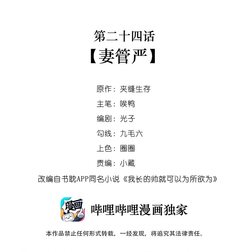 《长得帅就可以为所欲为吗？》024 妻管严 第2页