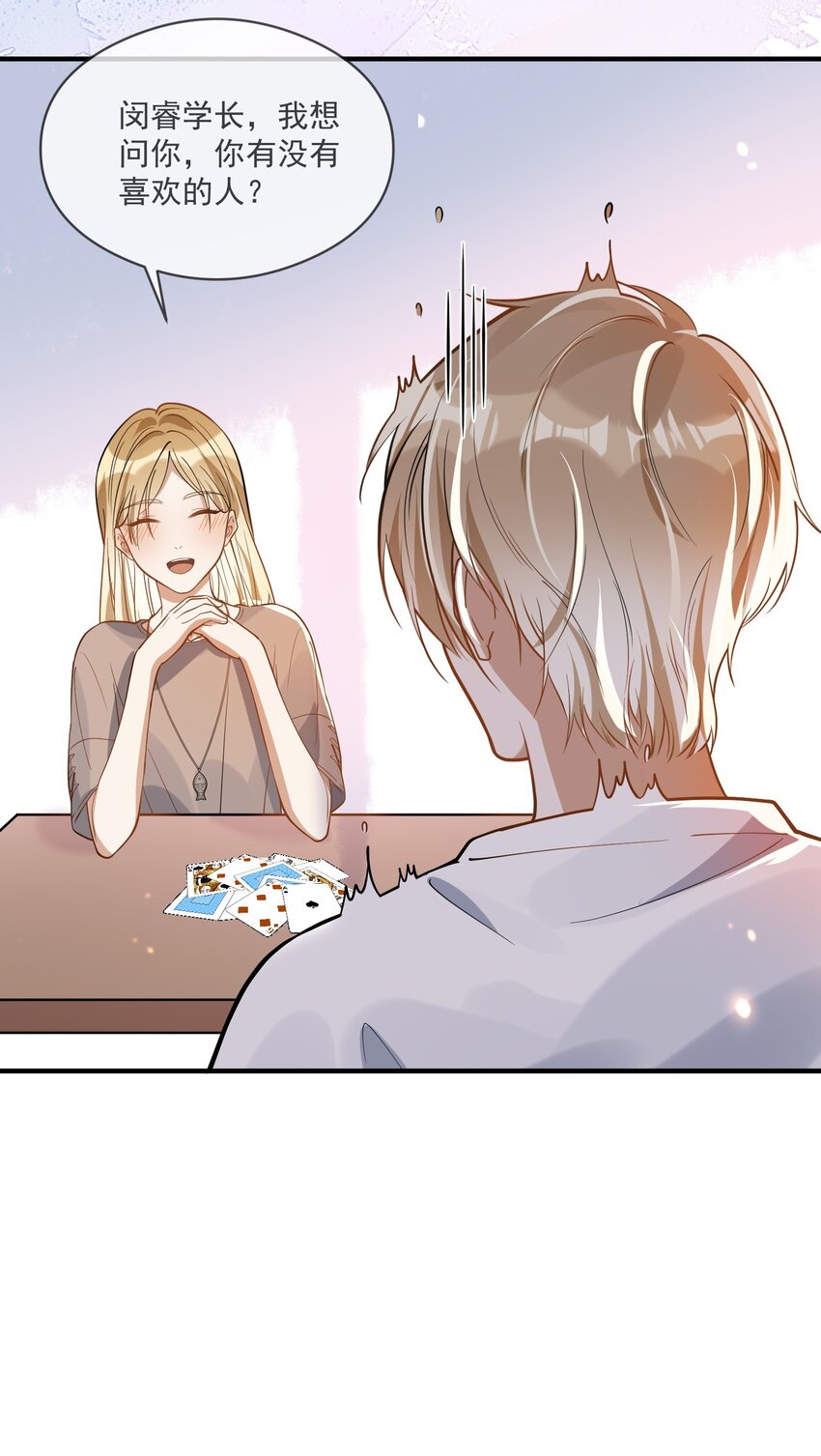 《长得帅就可以为所欲为吗？》024 妻管严 第31页
