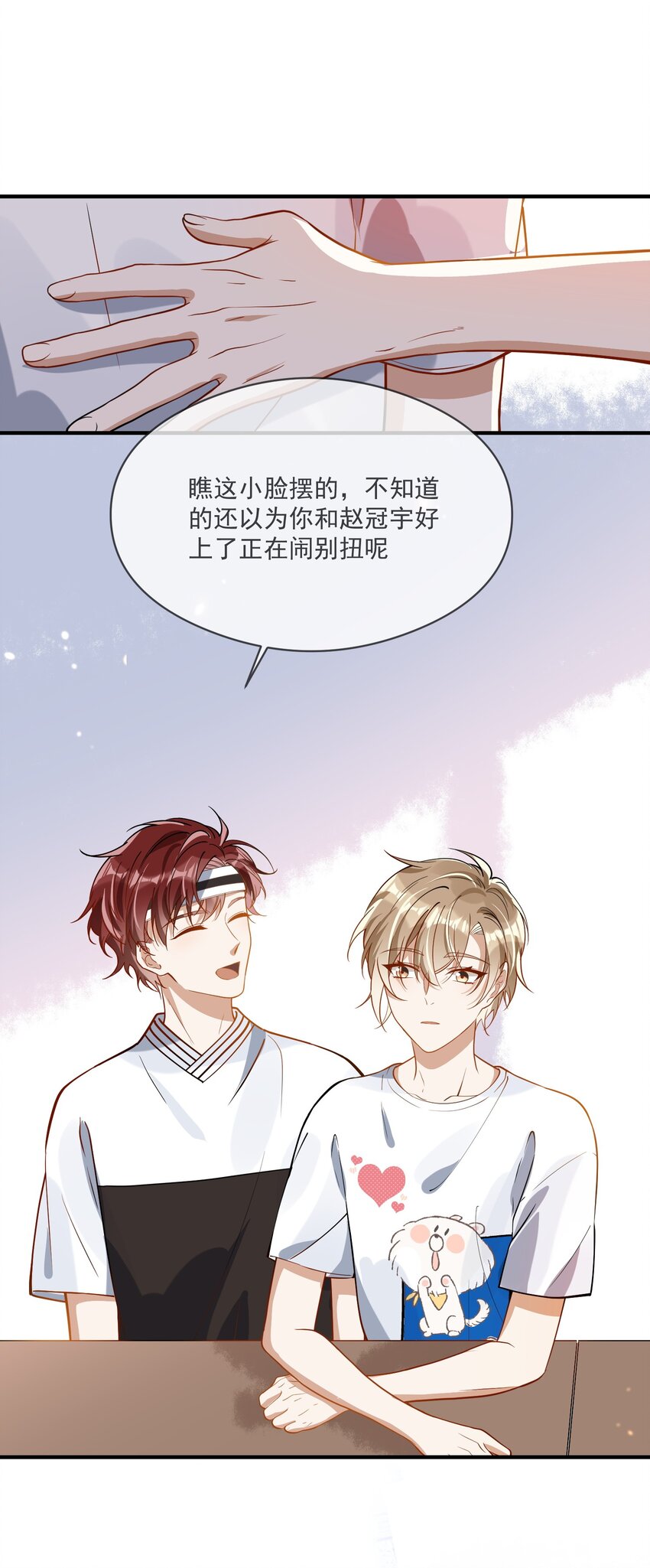 《长得帅就可以为所欲为吗？》024 妻管严 第8页