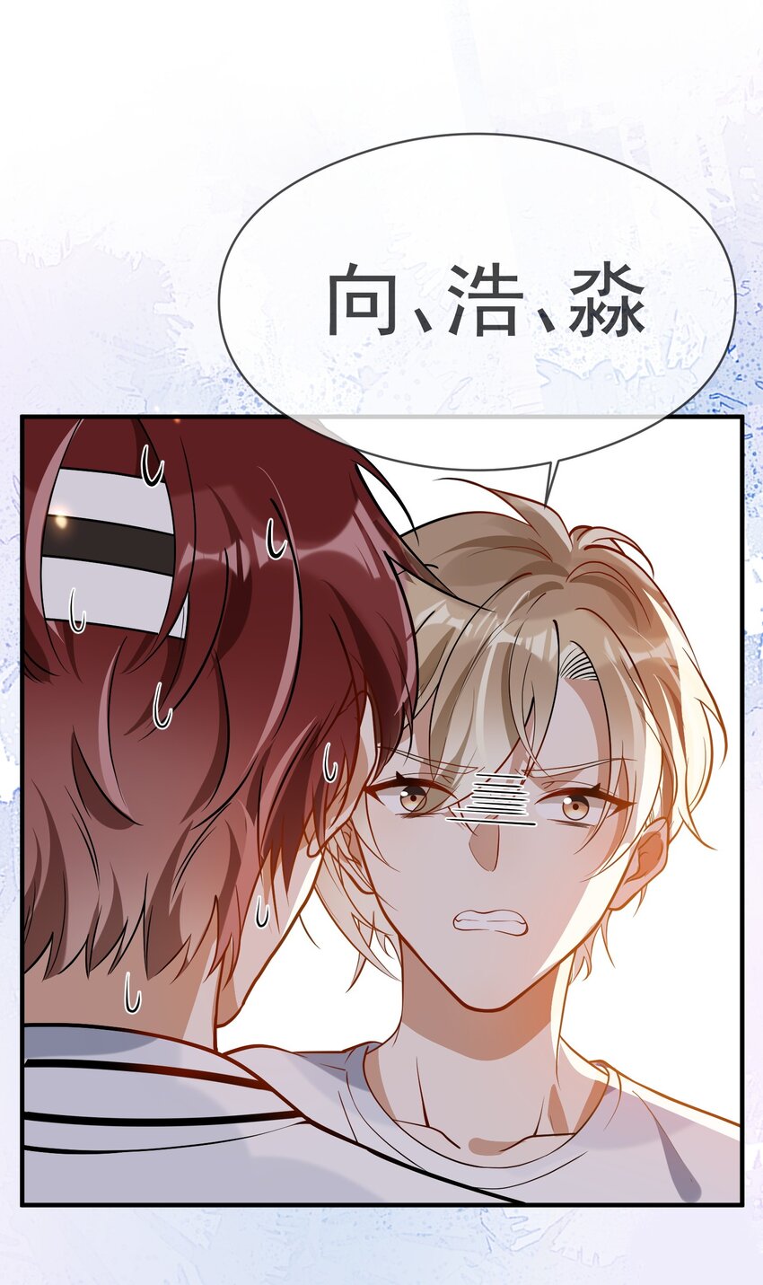 《长得帅就可以为所欲为吗？》024 妻管严 第9页