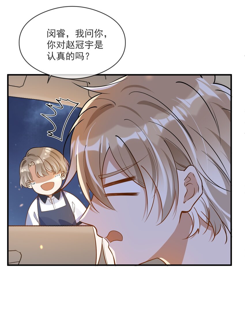 《长得帅就可以为所欲为吗？》027 你认真的吗 第12页