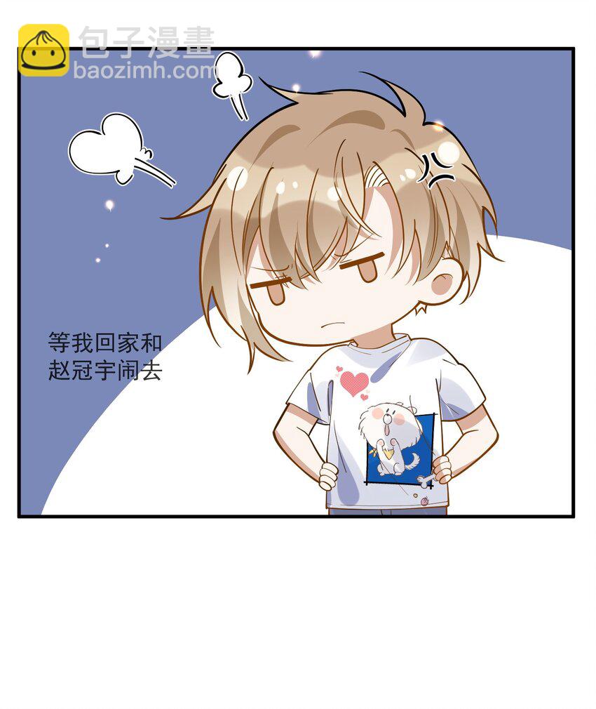《长得帅就可以为所欲为吗？》027 你认真的吗 第22页