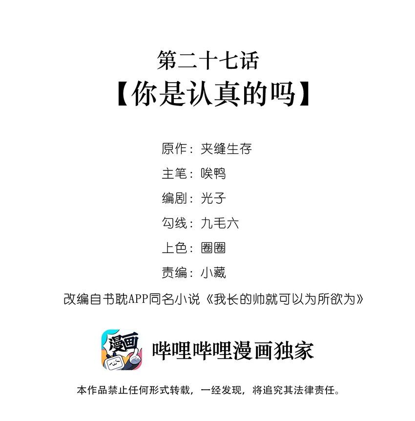 《长得帅就可以为所欲为吗？》027 你认真的吗 第2页