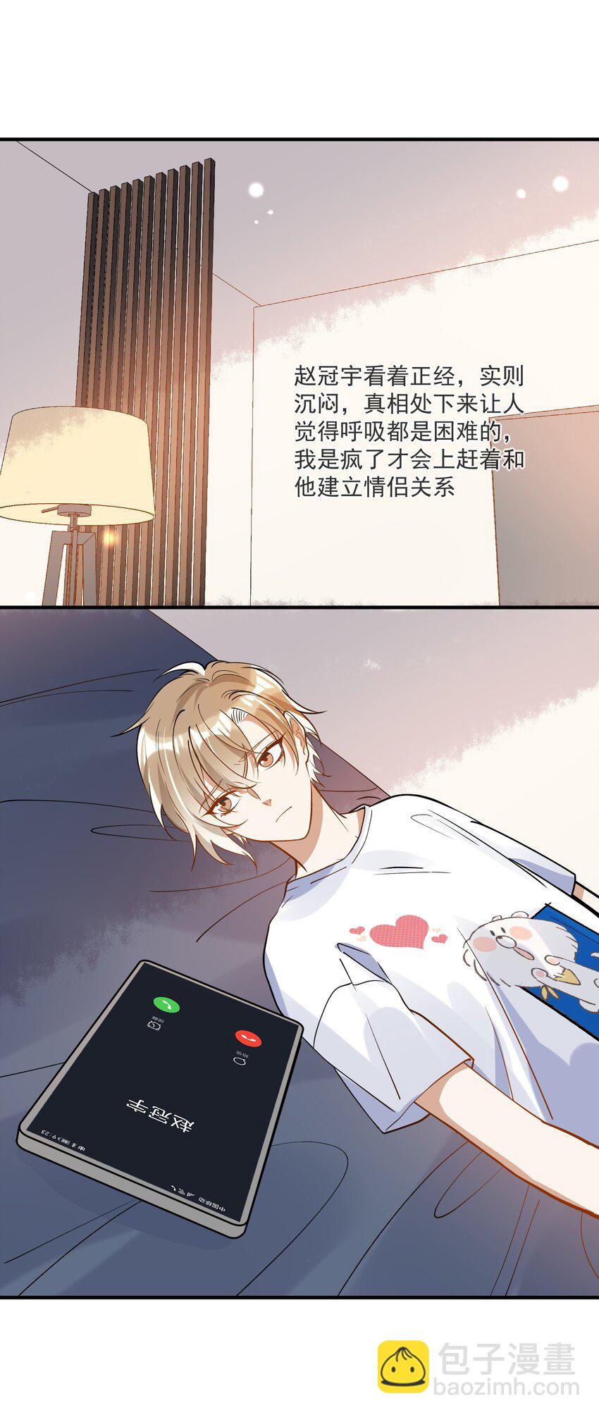 《长得帅就可以为所欲为吗？》027 你认真的吗 第34页