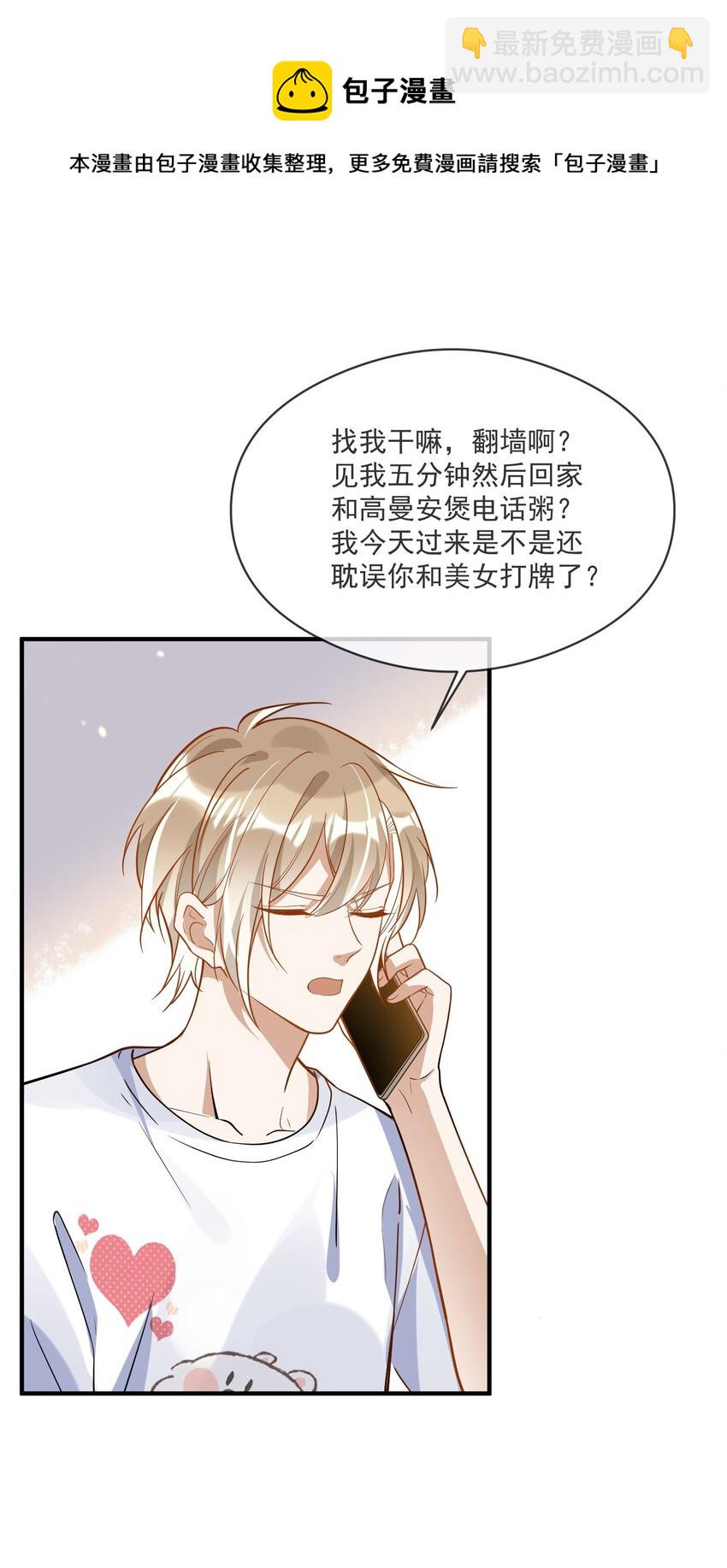 《长得帅就可以为所欲为吗？》027 你认真的吗 第41页