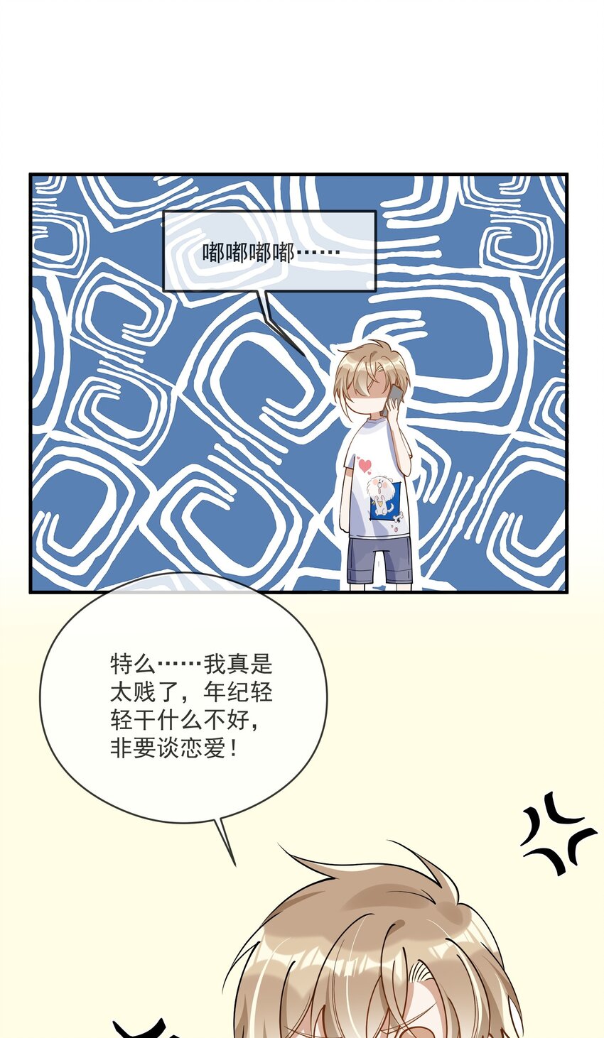 《长得帅就可以为所欲为吗？》027 你认真的吗 第45页