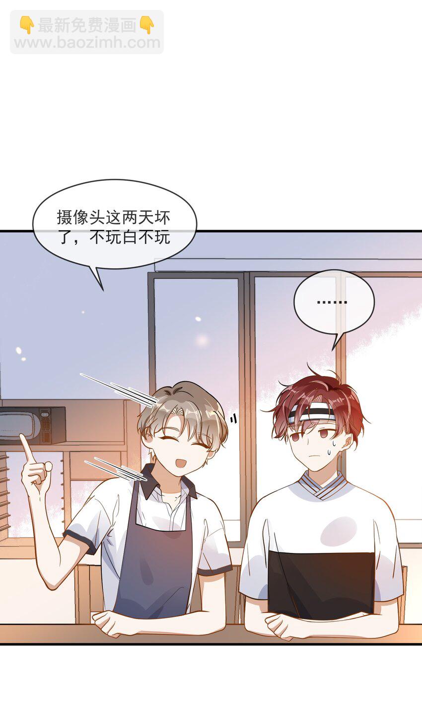《长得帅就可以为所欲为吗？》025 真心话大冒险 第10页