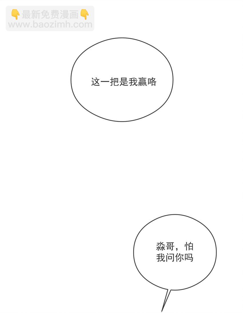 《长得帅就可以为所欲为吗？》025 真心话大冒险 第11页