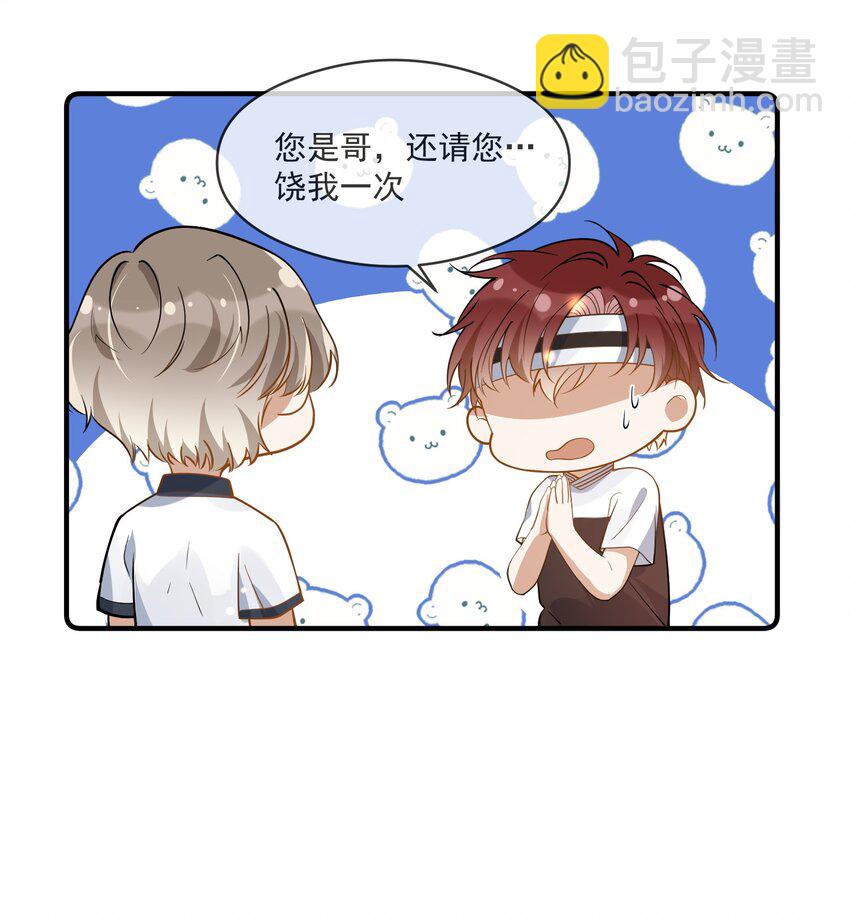 《长得帅就可以为所欲为吗？》025 真心话大冒险 第13页