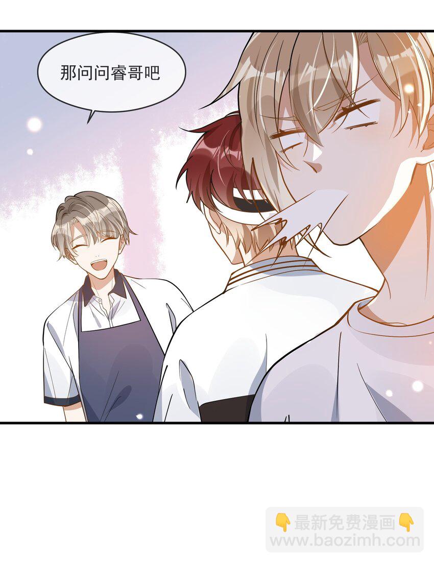 《长得帅就可以为所欲为吗？》025 真心话大冒险 第14页