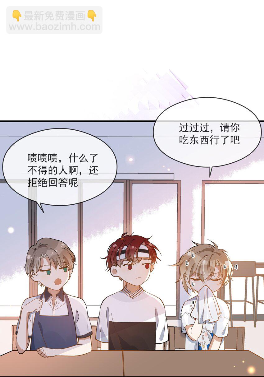 《长得帅就可以为所欲为吗？》025 真心话大冒险 第17页