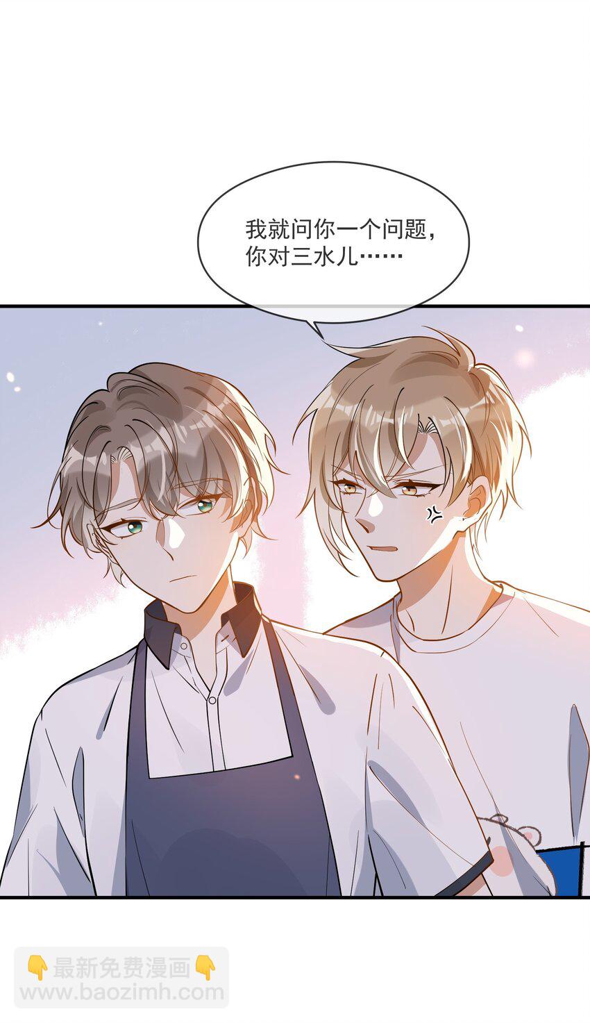 《长得帅就可以为所欲为吗？》025 真心话大冒险 第21页