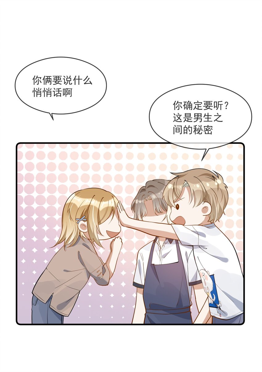 《长得帅就可以为所欲为吗？》025 真心话大冒险 第22页