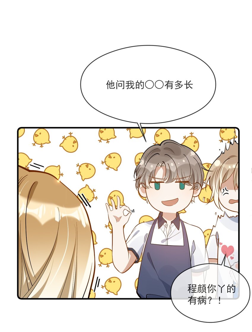《长得帅就可以为所欲为吗？》025 真心话大冒险 第23页