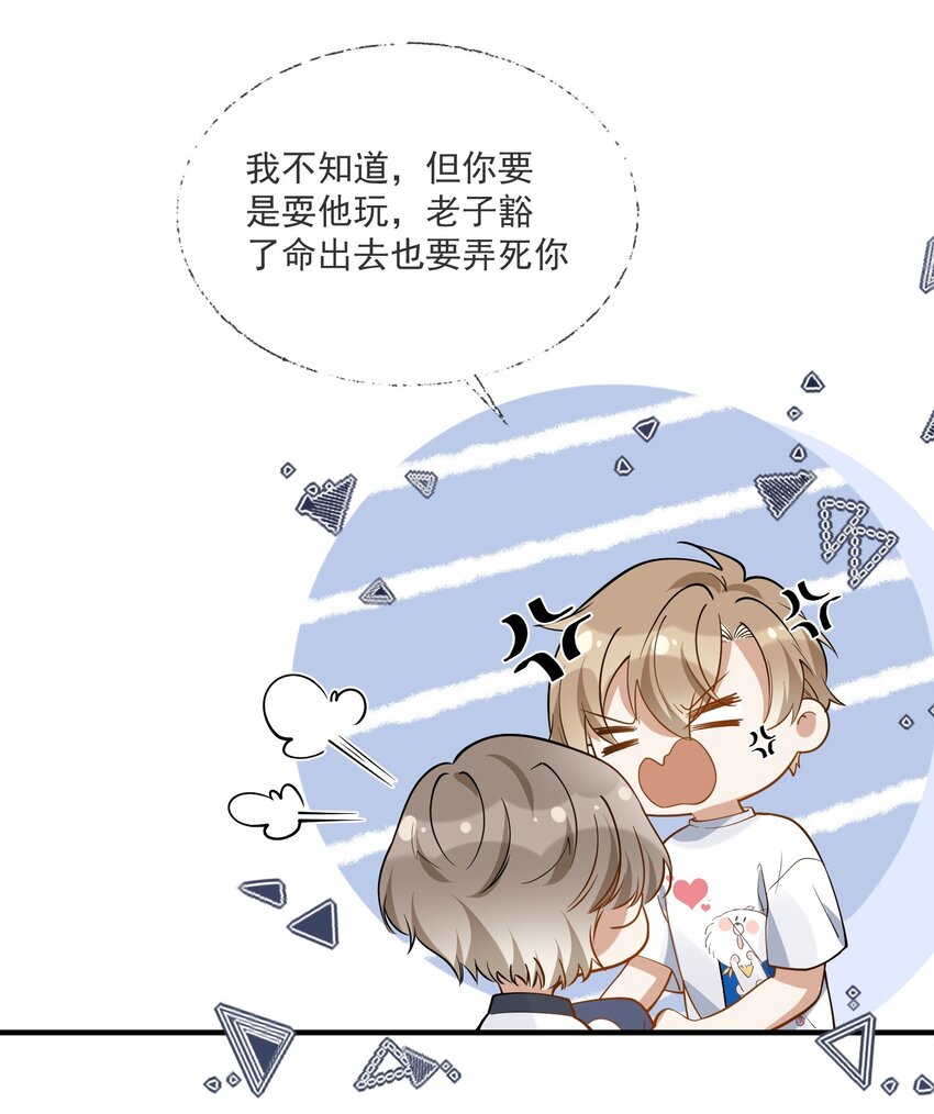 《长得帅就可以为所欲为吗？》025 真心话大冒险 第26页