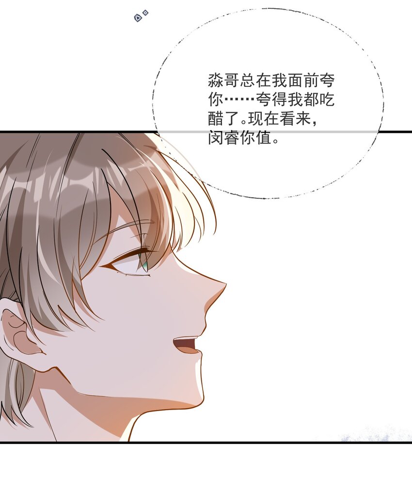 《长得帅就可以为所欲为吗？》025 真心话大冒险 第27页