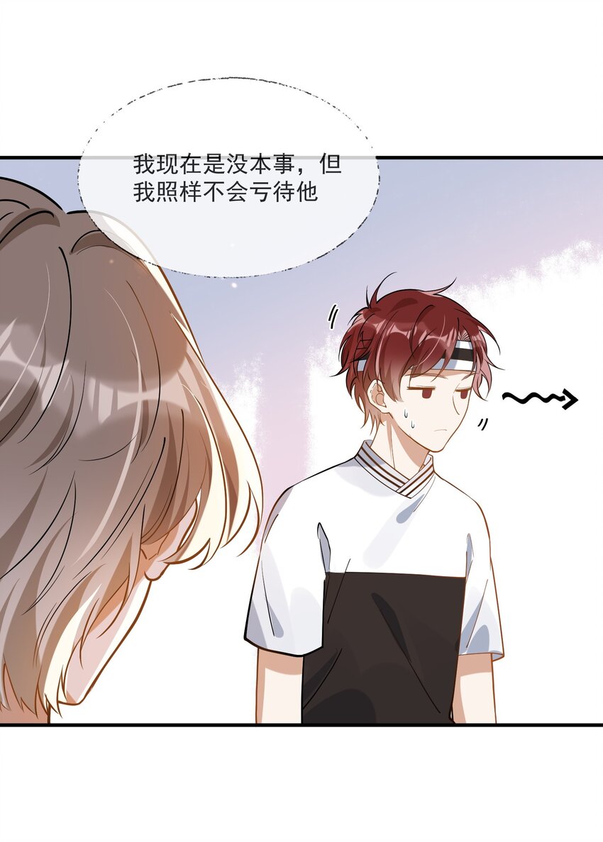 《长得帅就可以为所欲为吗？》025 真心话大冒险 第28页