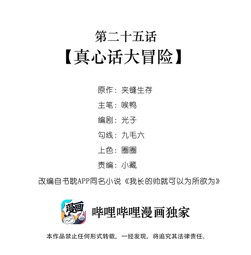 《长得帅就可以为所欲为吗？》025 真心话大冒险 第2页